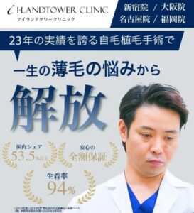 迷ったらアイランドタワークリニック新宿院がおすすめ！その３つの理由とは？