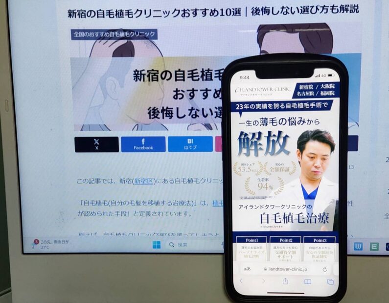 新宿の自毛植毛クリニックおすすめ10選｜後悔しない選び方も解説