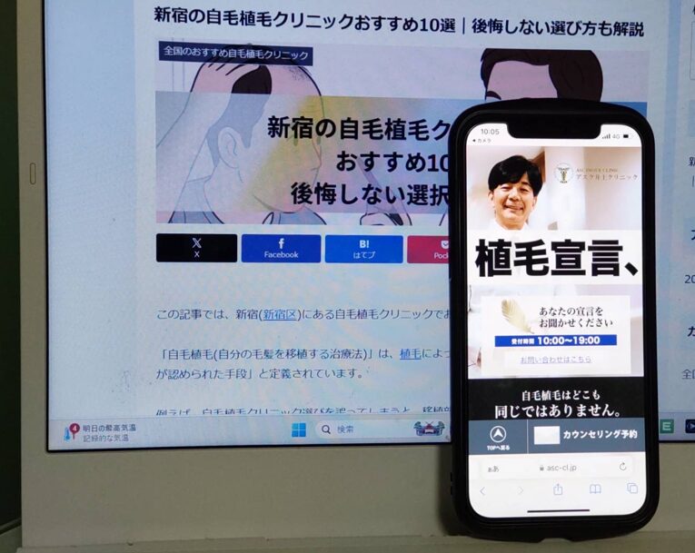新宿の自毛植毛クリニックおすすめ10選｜後悔しない選び方も解説