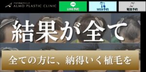 名古屋の自毛植毛クリニックおすすめ7選｜後悔しない選び方も解説