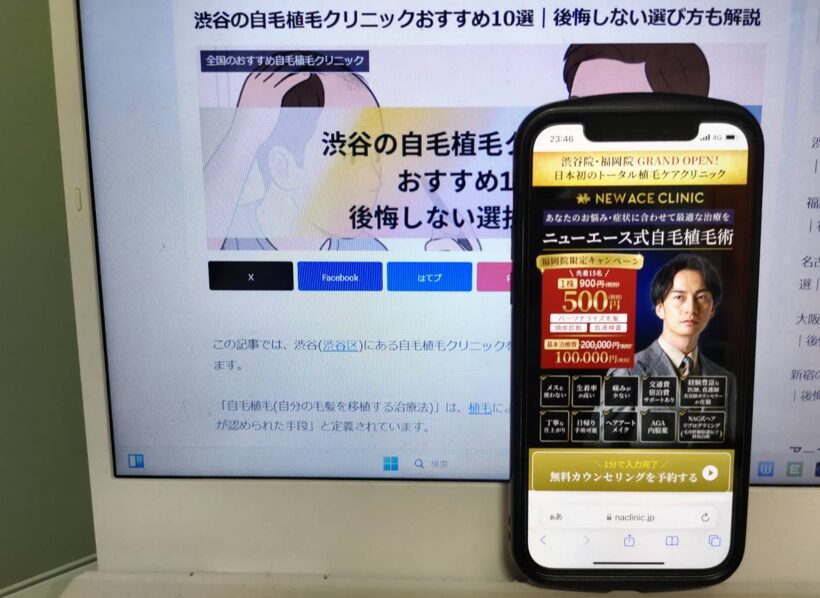 渋谷の自毛植毛クリニックおすすめ10選｜後悔しない選び方も解説