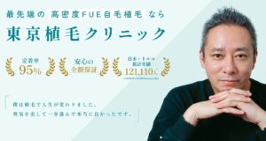 渋谷の自毛植毛クリニックおすすめ10選｜後悔しない選び方も解説