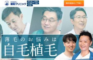 東京駅周辺の自毛植毛クリニックおすすめ9選｜後悔しない選び方も解説