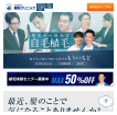 銀座の自毛植毛クリニックおすすめ10選｜後悔しない選び方も解説