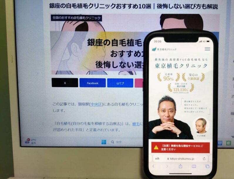 銀座の自毛植毛クリニックおすすめ10選｜後悔しない選び方も解説