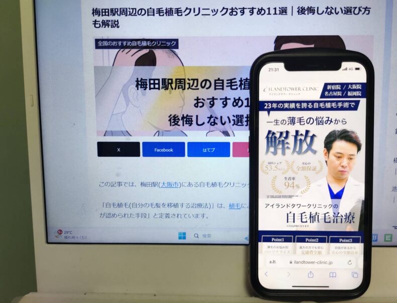 梅田駅周辺の自毛植毛クリニックおすすめ11選｜後悔しない選び方も解説