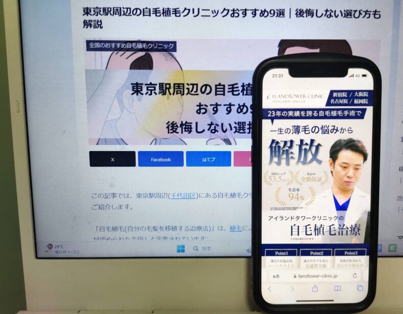 東京駅周辺の自毛植毛クリニックおすすめ9選｜後悔しない選び方も解説