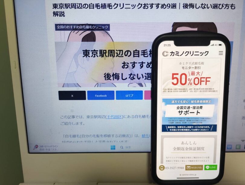 東京駅周辺の自毛植毛クリニックおすすめ9選｜後悔しない選び方も解説