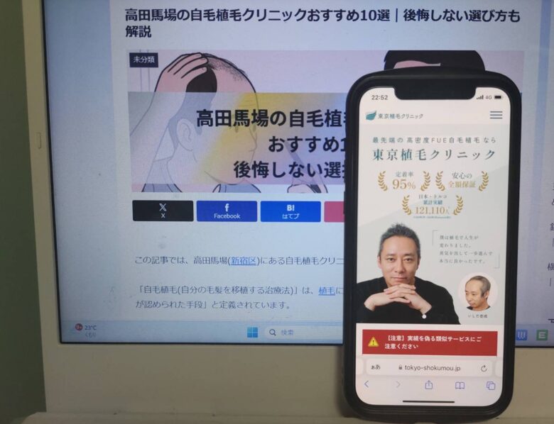 高田馬場の自毛植毛クリニックおすすめ10選｜後悔しない選び方も解説