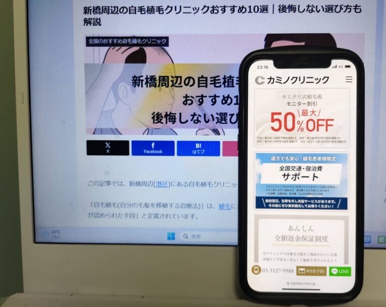 新橋周辺の自毛植毛クリニックおすすめ10選｜後悔しない選び方も解説