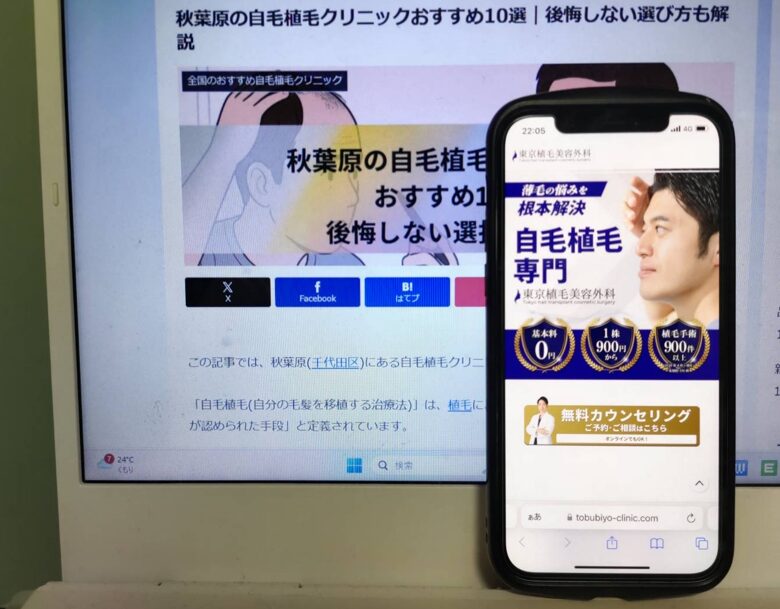 秋葉原の自毛植毛クリニックおすすめ10選｜後悔しない選び方も解説