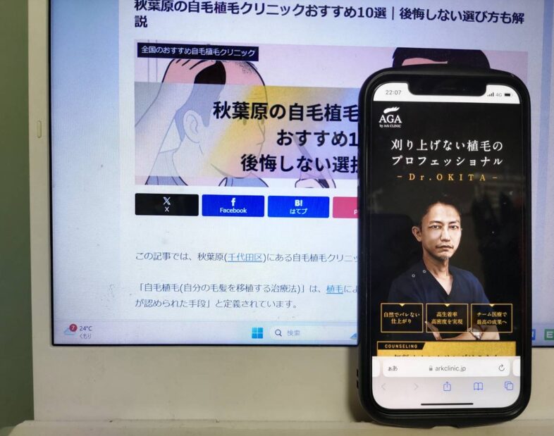 秋葉原の自毛植毛クリニックおすすめ10選｜後悔しない選び方も解説