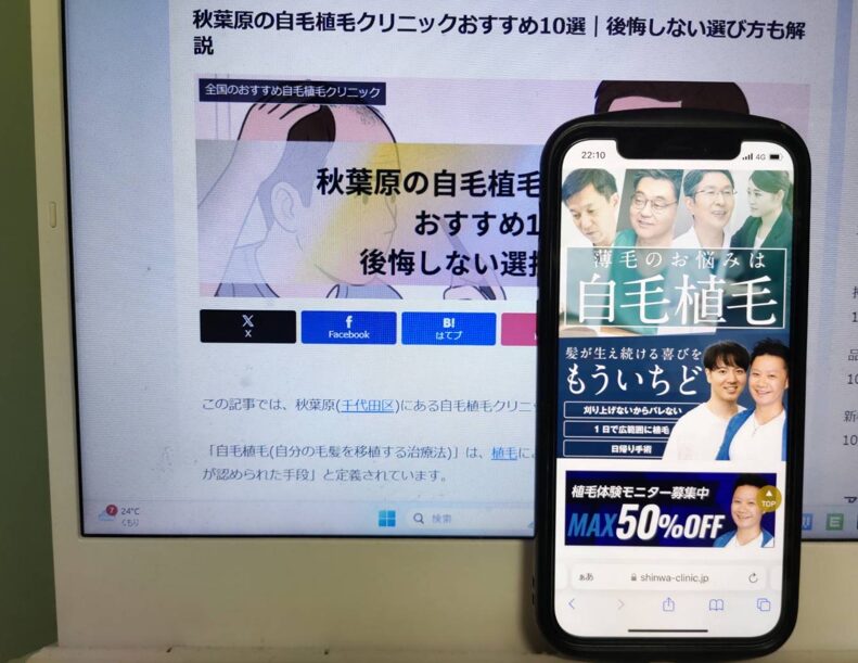 秋葉原の自毛植毛クリニックおすすめ10選｜後悔しない選び方も解説