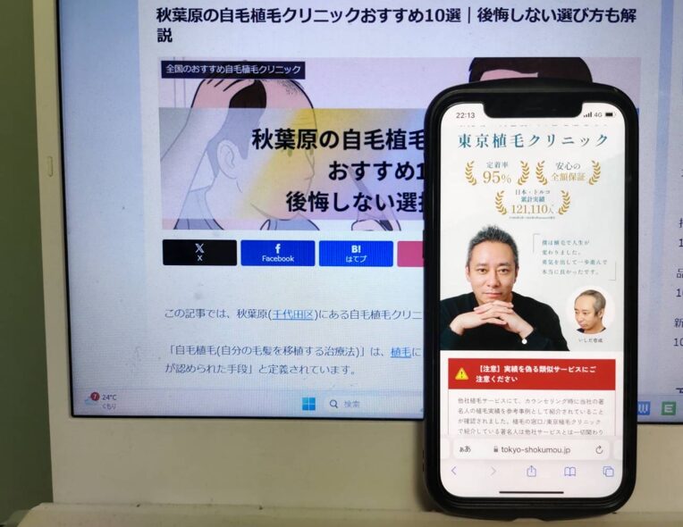 秋葉原の自毛植毛クリニックおすすめ10選｜後悔しない選び方も解説