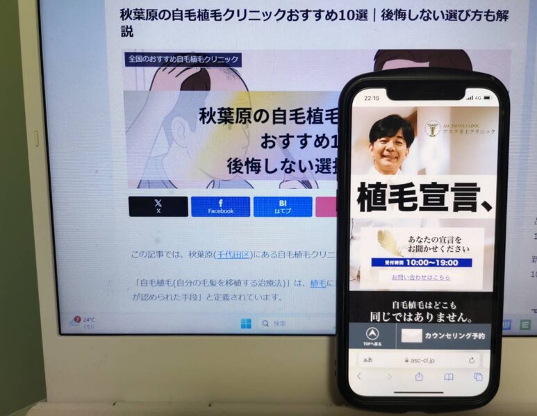 秋葉原の自毛植毛クリニックおすすめ10選｜後悔しない選び方も解説