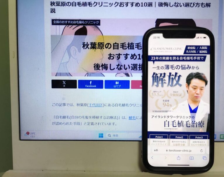 秋葉原の自毛植毛クリニックおすすめ10選｜後悔しない選び方も解説