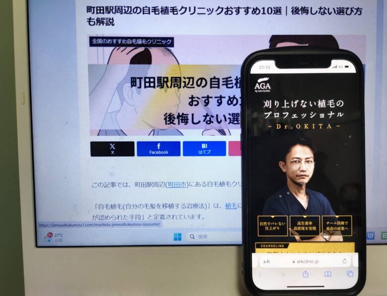 町田駅周辺の自毛植毛クリニックおすすめ10選｜後悔しない選び方も解説