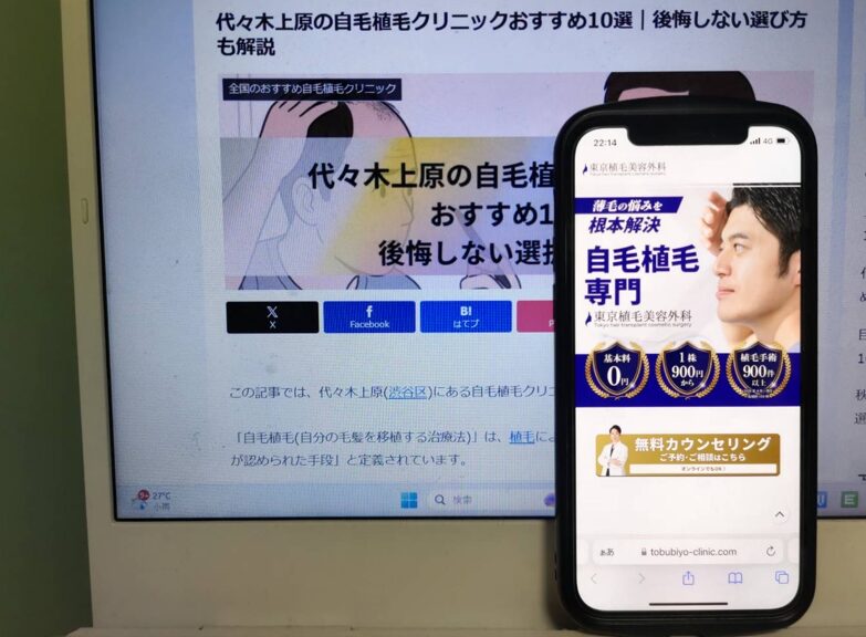 代々木上原の自毛植毛クリニックおすすめ10選｜後悔しない選び方も解説