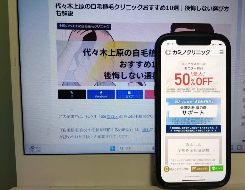 代々木上原の自毛植毛クリニックおすすめ10選｜後悔しない選び方も解説