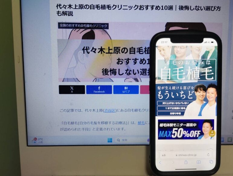 代々木上原の自毛植毛クリニックおすすめ10選｜後悔しない選び方も解説