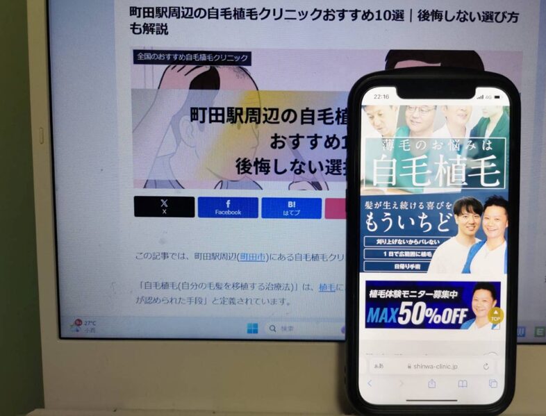 町田駅周辺の自毛植毛クリニックおすすめ10選｜後悔しない選び方も解説