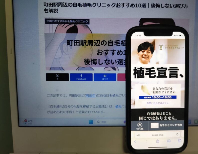 町田駅周辺の自毛植毛クリニックおすすめ10選｜後悔しない選び方も解説