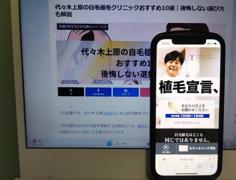 代々木上原の自毛植毛クリニックおすすめ10選｜後悔しない選び方も解説