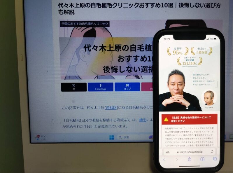 代々木上原の自毛植毛クリニックおすすめ10選｜後悔しない選び方も解説
