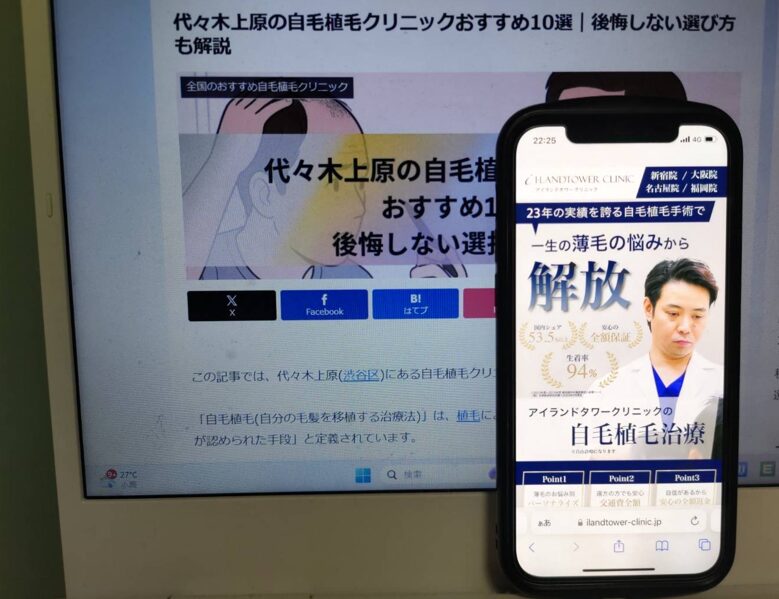 代々木上原の自毛植毛クリニックおすすめ10選｜後悔しない選び方も解説