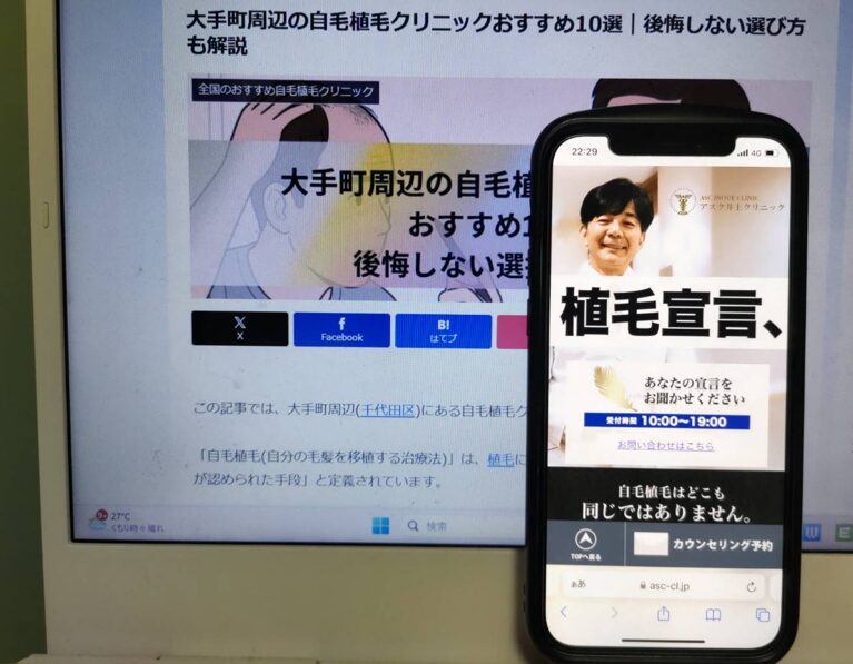 大手町周辺の自毛植毛クリニックおすすめ10選｜後悔しない選び方も解説