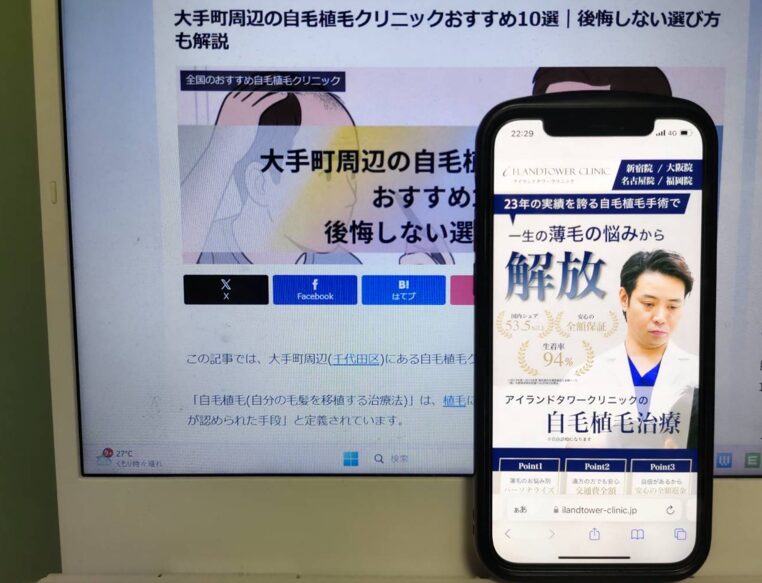 大手町周辺の自毛植毛クリニックおすすめ10選｜後悔しない選び方も解説