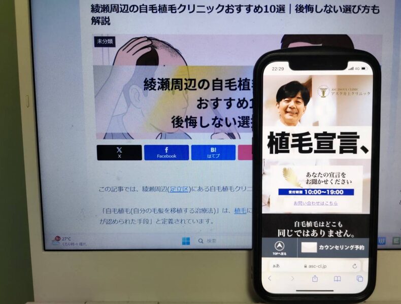 綾瀬周辺の自毛植毛クリニックおすすめ10選｜後悔しない選び方も解説