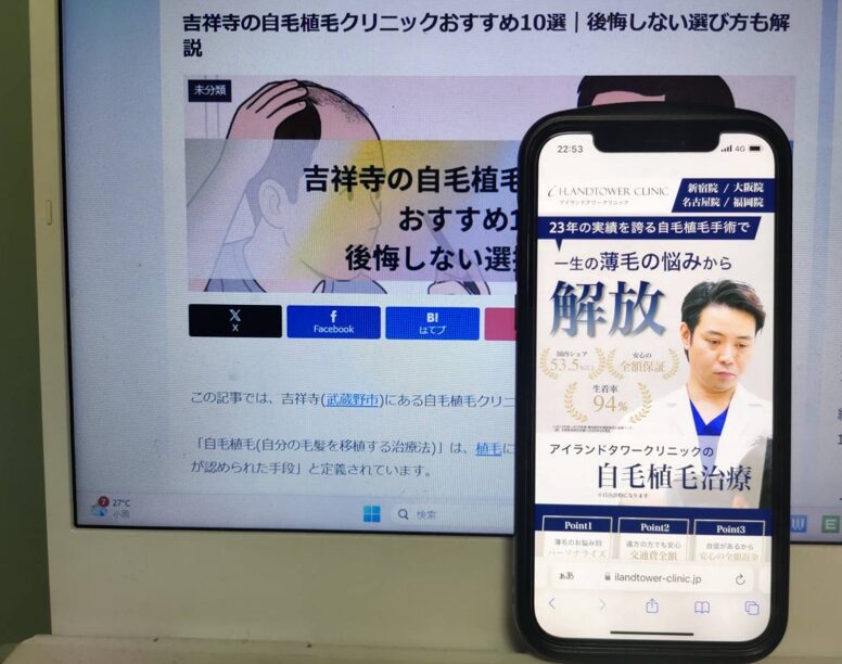 吉祥寺の自毛植毛クリニックおすすめ10選｜後悔しない選び方も解説
