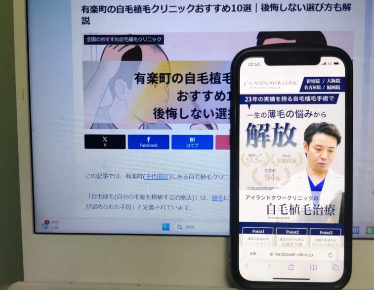有楽町の自毛植毛クリニックおすすめ10選｜後悔しない選び方も解説