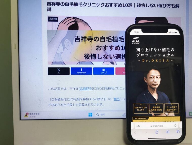 吉祥寺の自毛植毛クリニックおすすめ10選｜後悔しない選び方も解説