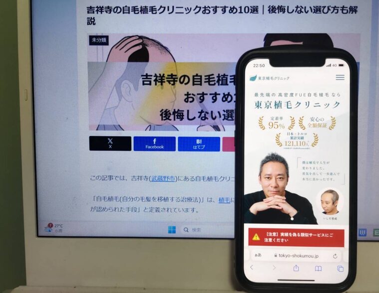 吉祥寺の自毛植毛クリニックおすすめ10選｜後悔しない選び方も解説