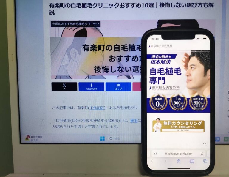有楽町の自毛植毛クリニックおすすめ10選｜後悔しない選び方も解説