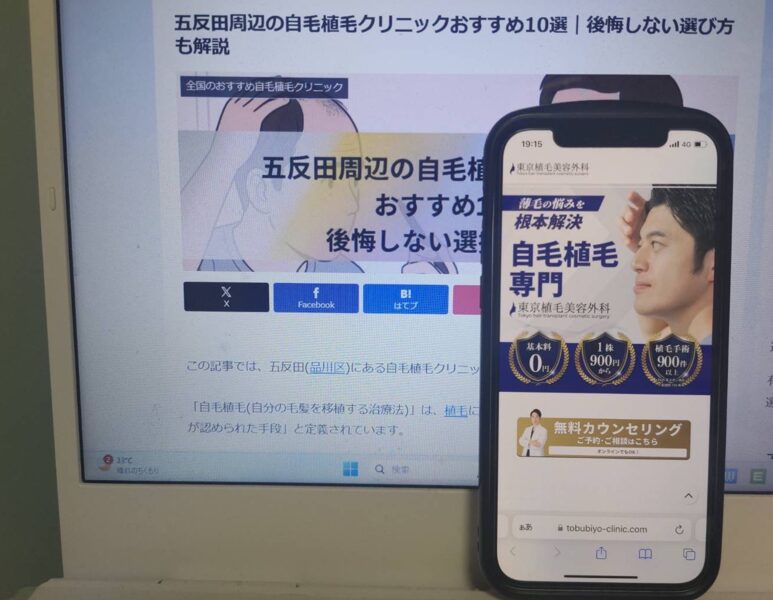 五反田周辺の自毛植毛クリニックおすすめ10選｜後悔しない選び方も解説