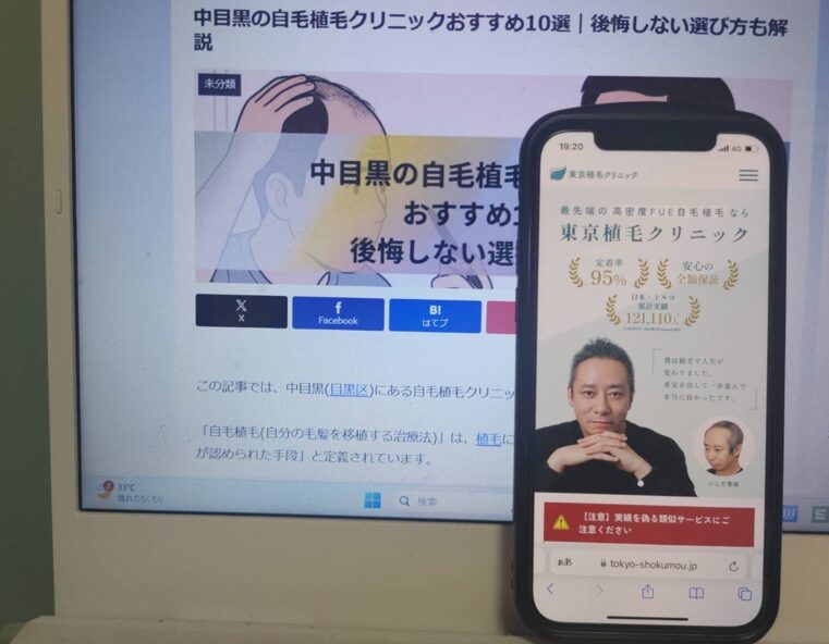 中目黒の自毛植毛クリニックおすすめ10選｜後悔しない選び方も解説