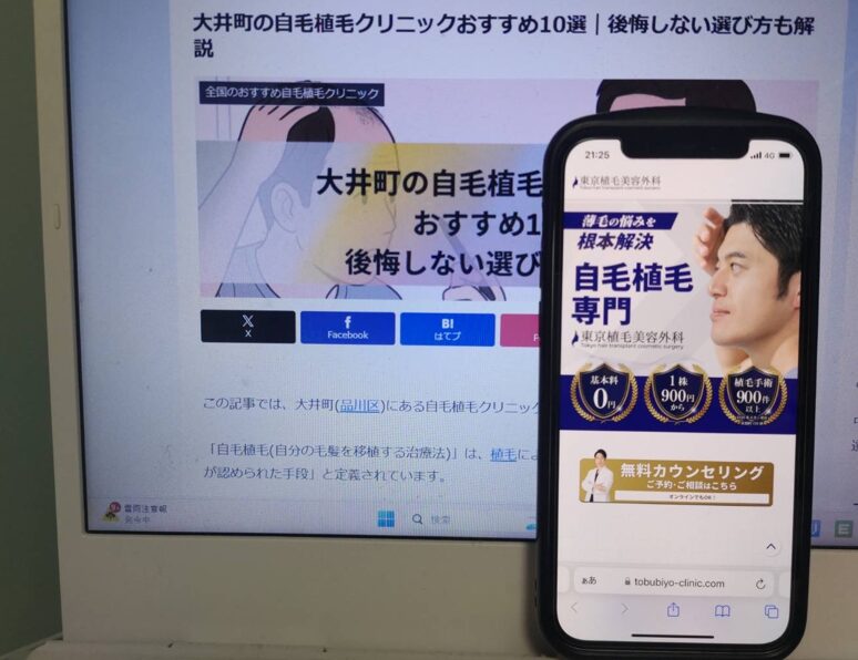 大井町の自毛植毛クリニックおすすめ10選｜後悔しない選び方も解説
