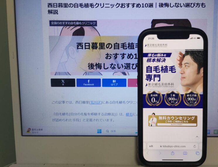 西日暮里の自毛植毛クリニックおすすめ10選｜後悔しない選び方も解説