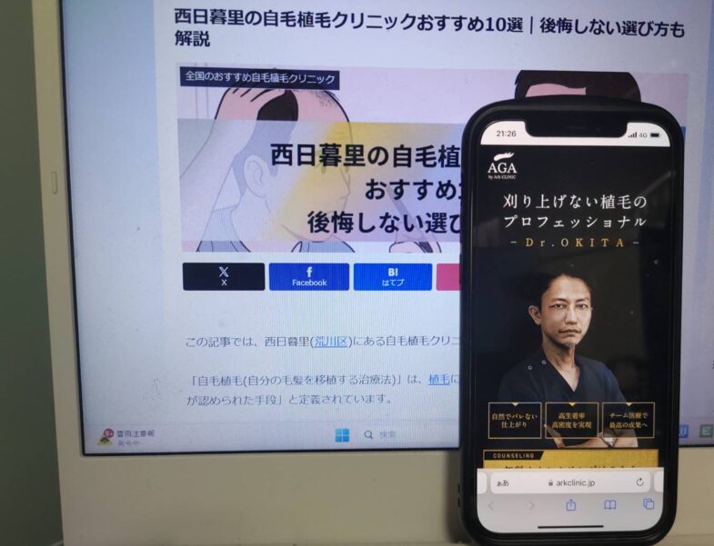 西日暮里の自毛植毛クリニックおすすめ10選｜後悔しない選び方も解説