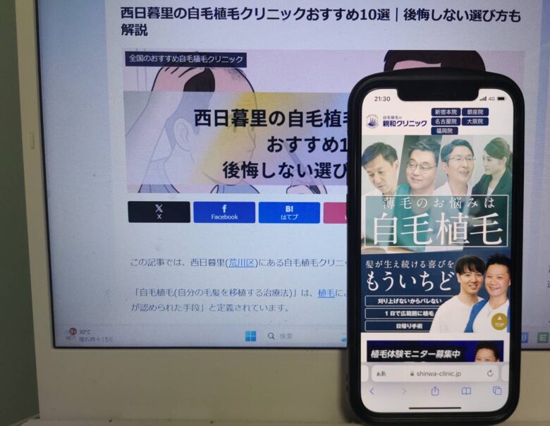 西日暮里の自毛植毛クリニックおすすめ10選｜後悔しない選び方も解説