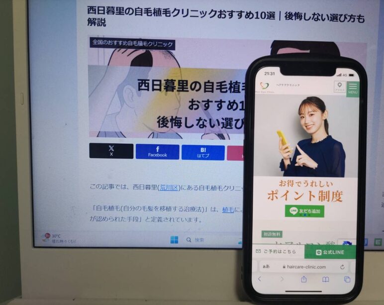 西日暮里の自毛植毛クリニックおすすめ10選｜後悔しない選び方も解説