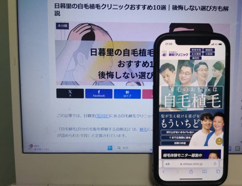 日暮里の自毛植毛クリニックおすすめ10選｜後悔しない選び方も解説