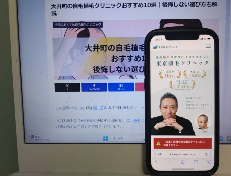 大井町の自毛植毛クリニックおすすめ10選｜後悔しない選び方も解説