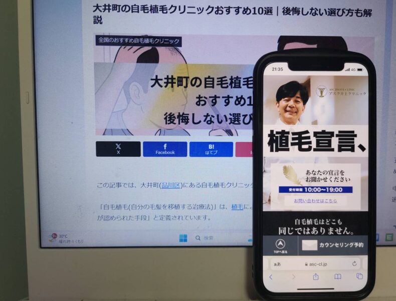 大井町の自毛植毛クリニックおすすめ10選｜後悔しない選び方も解説