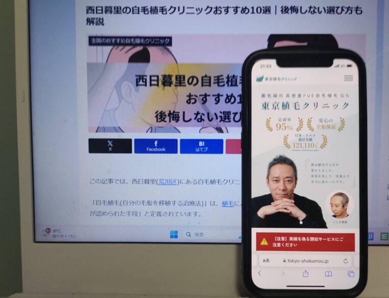 西日暮里の自毛植毛クリニックおすすめ10選｜後悔しない選び方も解説