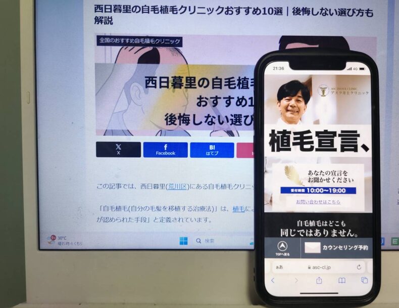 西日暮里の自毛植毛クリニックおすすめ10選｜後悔しない選び方も解説