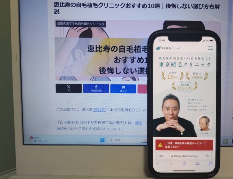 恵比寿の自毛植毛クリニックおすすめ10選｜後悔しない選び方も解説